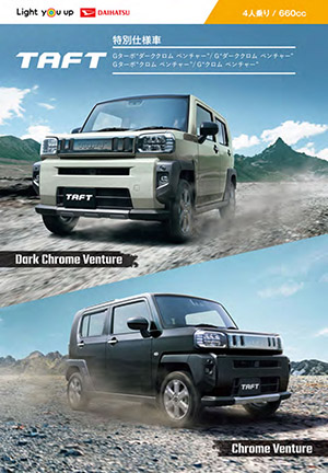 Webカタログ タフト 特別仕様車カタログ【ダイハツ】